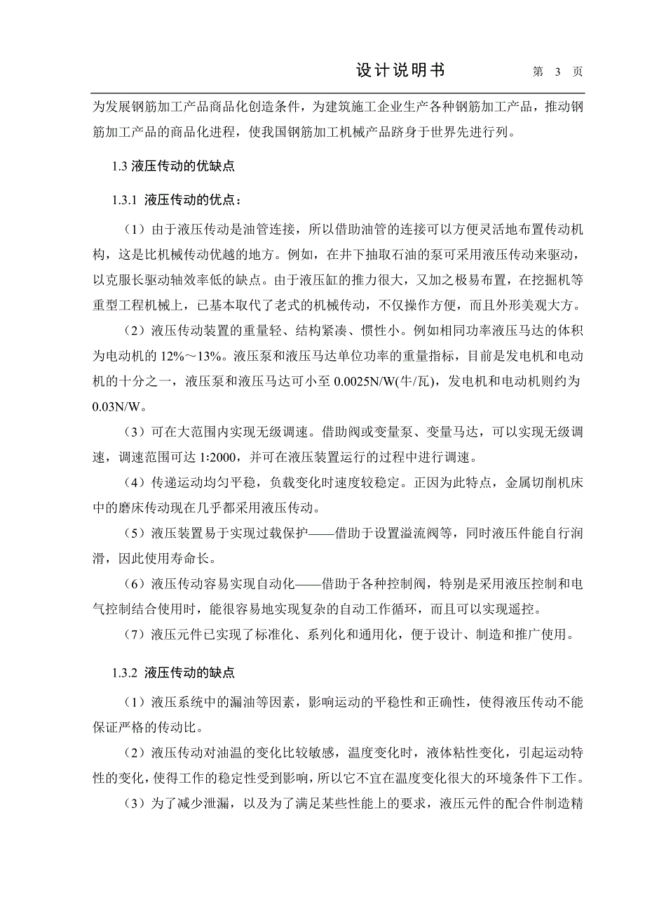 液压式组合建筑机械液压部分设计_第3页