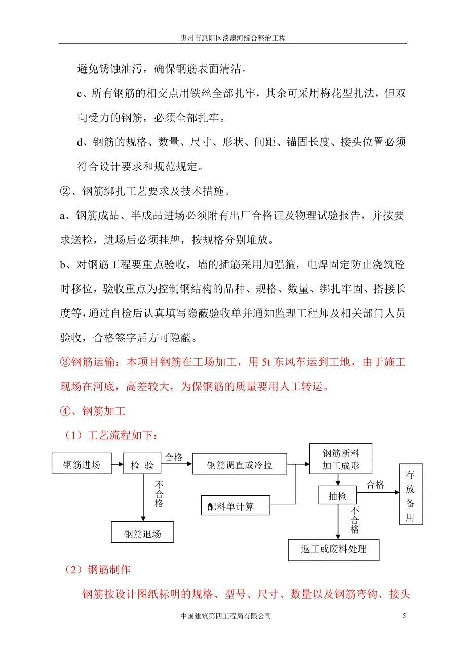 箱涵修复施工方案_第5页