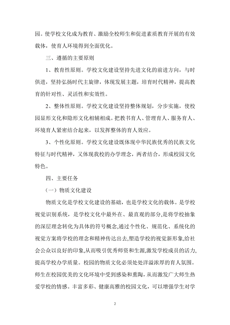 盐池五中校园文化建设方案_第2页