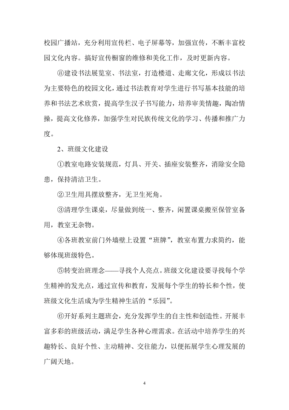 盐池五中校园文化建设方案_第4页