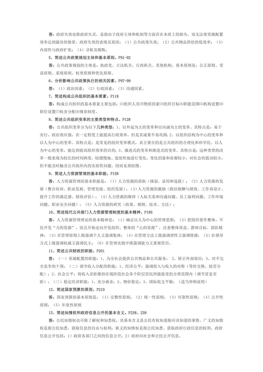 公共管理学综合练习及参考答案_第3页