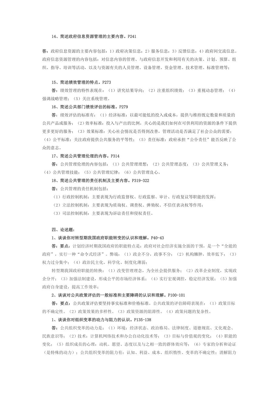 公共管理学综合练习及参考答案_第4页