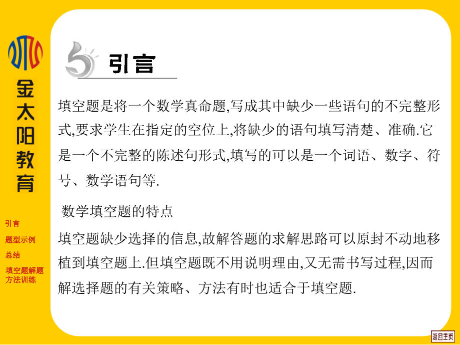 [初中教育]第10专题 高考中填空题的解题方法理_第3页