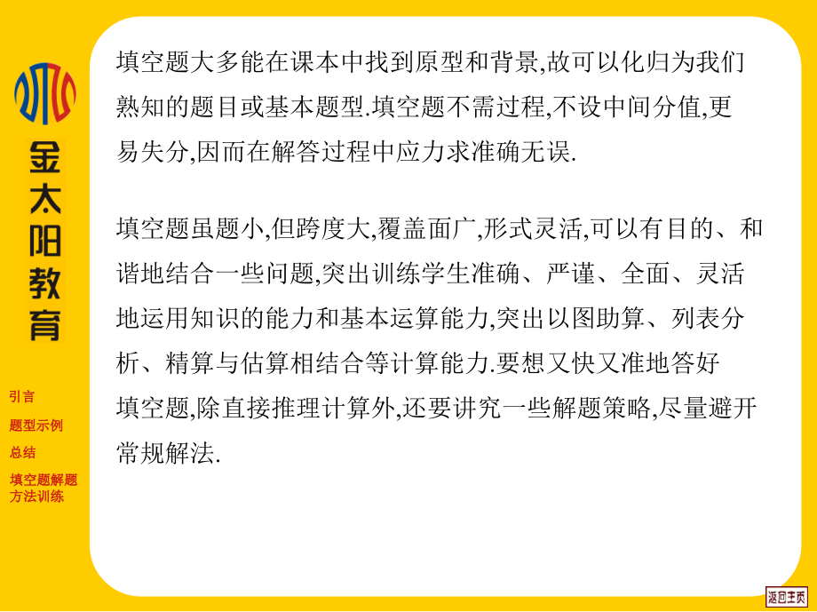 [初中教育]第10专题 高考中填空题的解题方法理_第4页