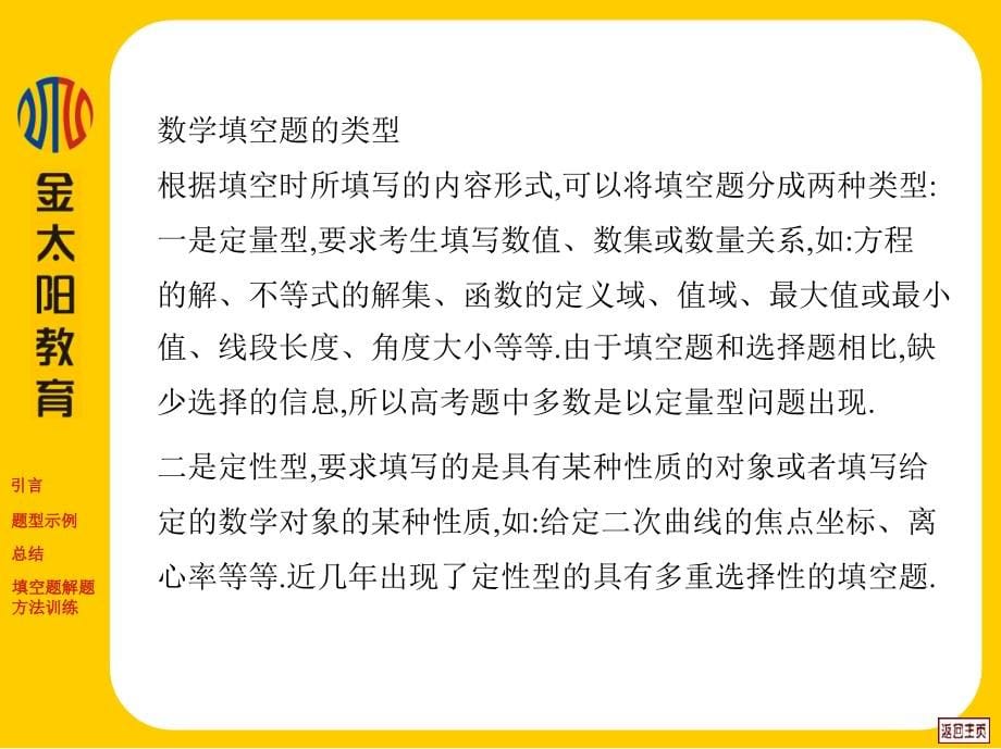 [初中教育]第10专题 高考中填空题的解题方法理_第5页