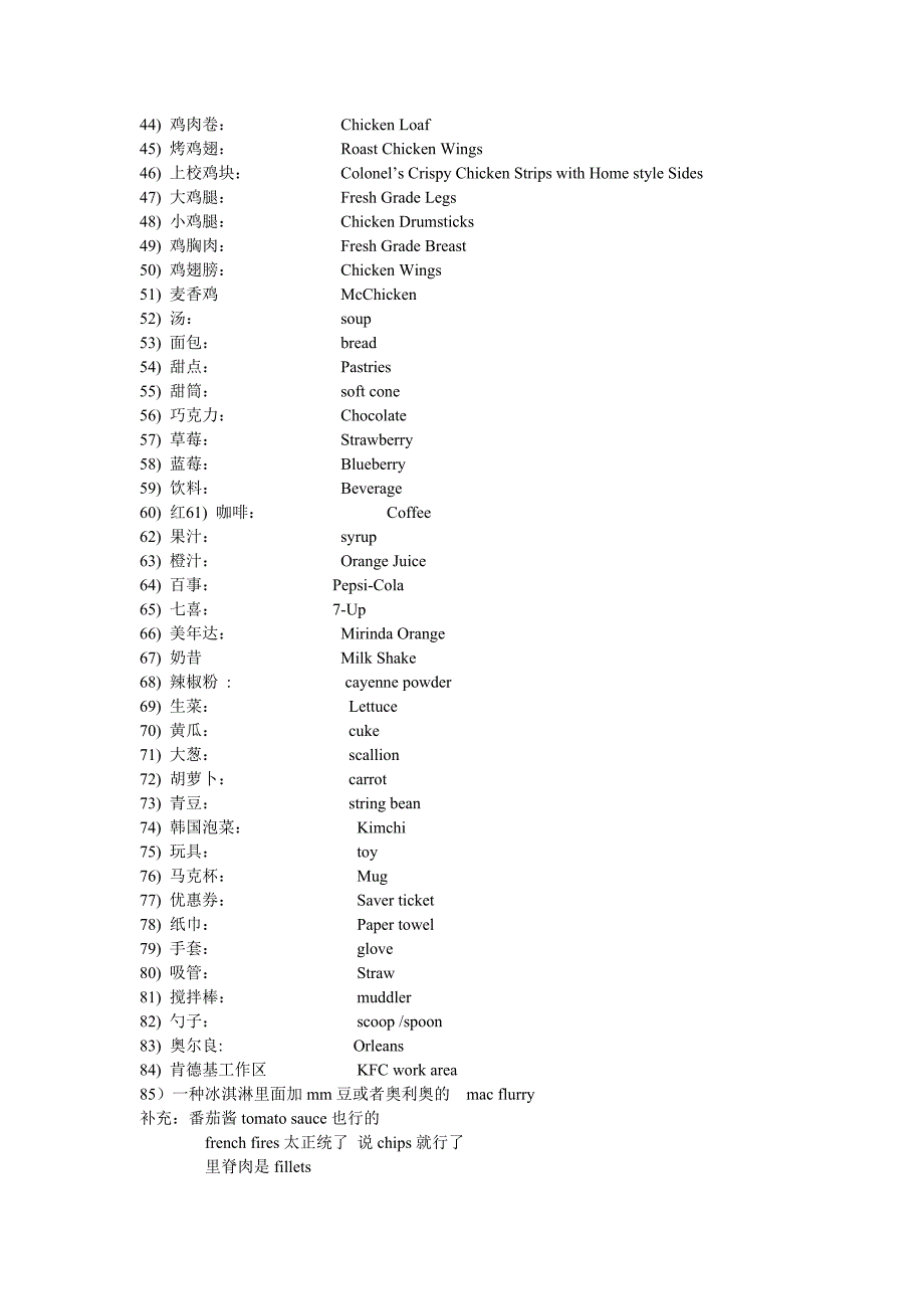 肯德基英语词汇_第2页