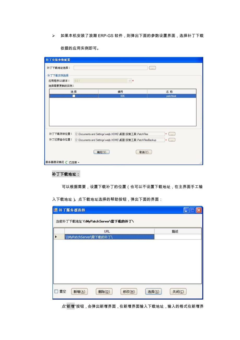 浪潮erp-gs 补丁更新工具v1.0操作说明_第2页