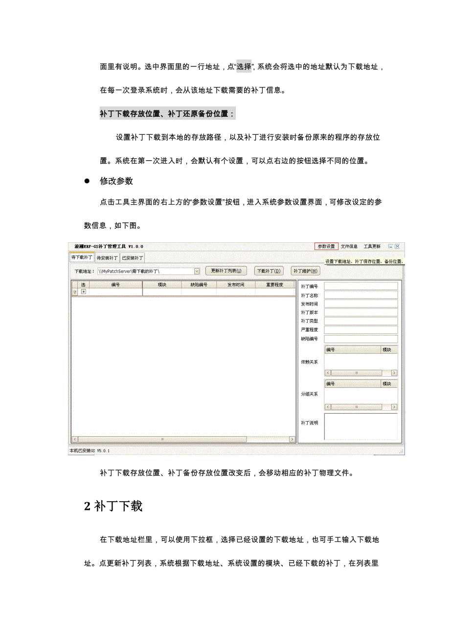 浪潮erp-gs 补丁更新工具v1.0操作说明_第3页