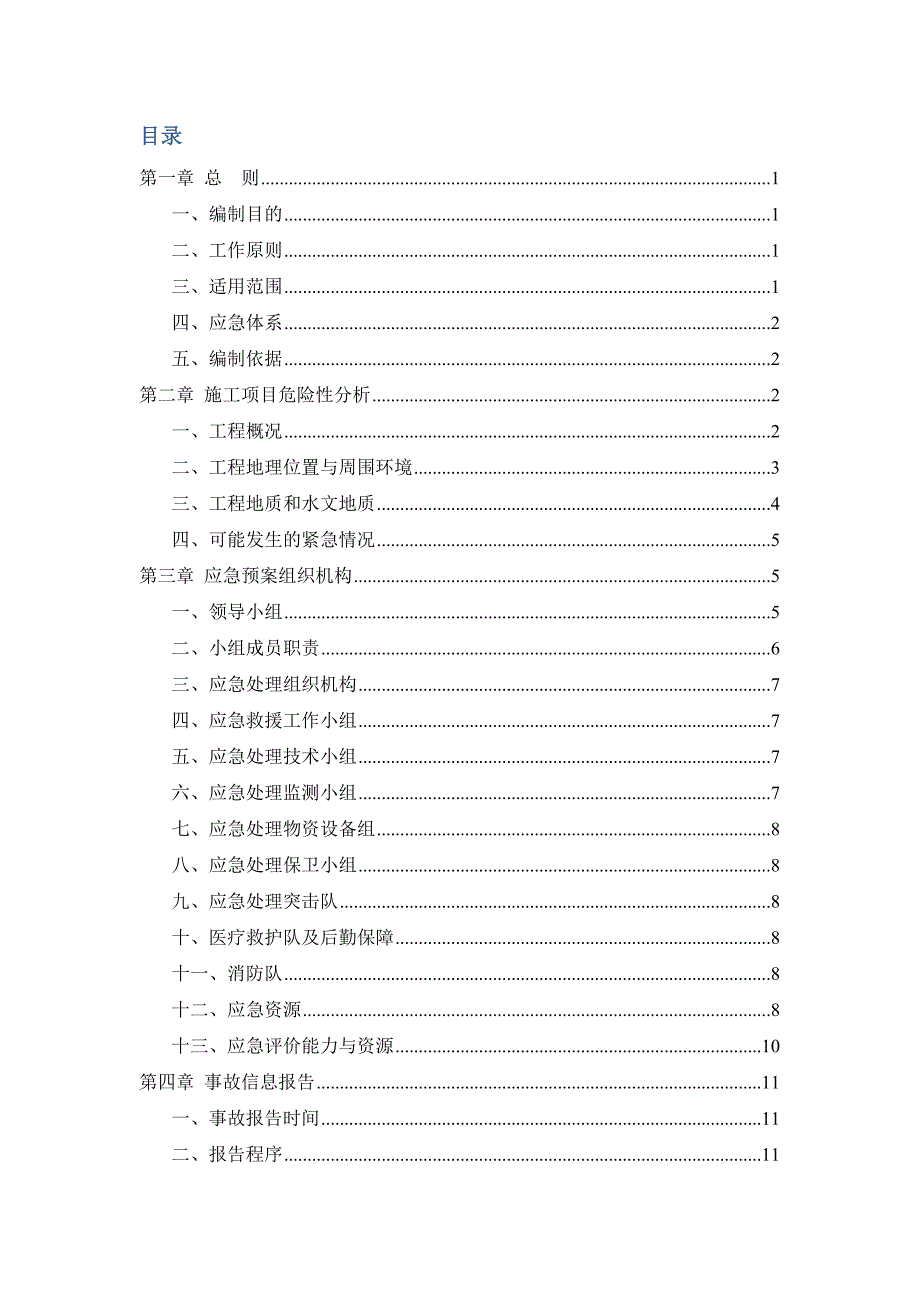 地铁应急预案_第3页