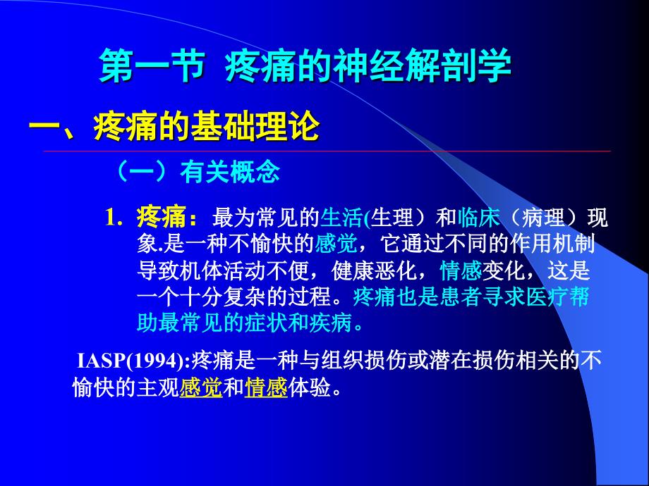 疼痛与手术反射的神经解剖学_第2页