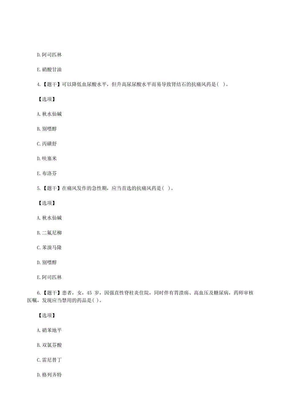 2017执业药师考试《药学专业知识二》知识点_第2页