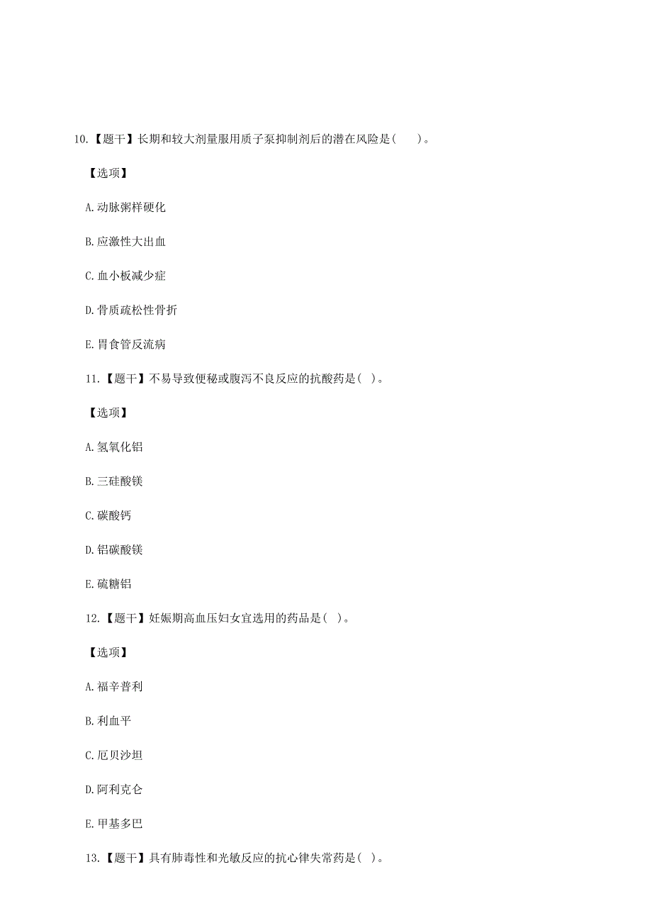 2017执业药师考试《药学专业知识二》知识点_第4页