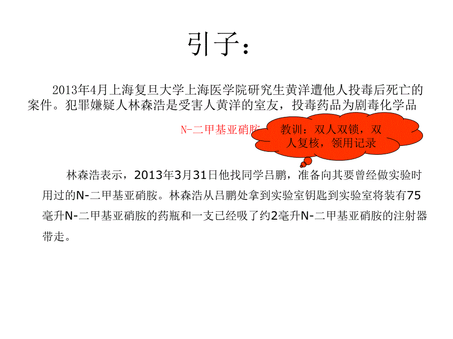 剧毒化学品二氯化汞安全_第3页