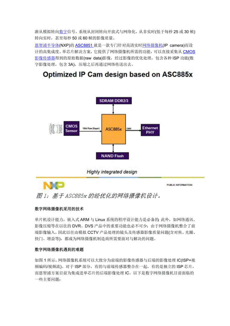 平板电脑的新方案开发_第3页