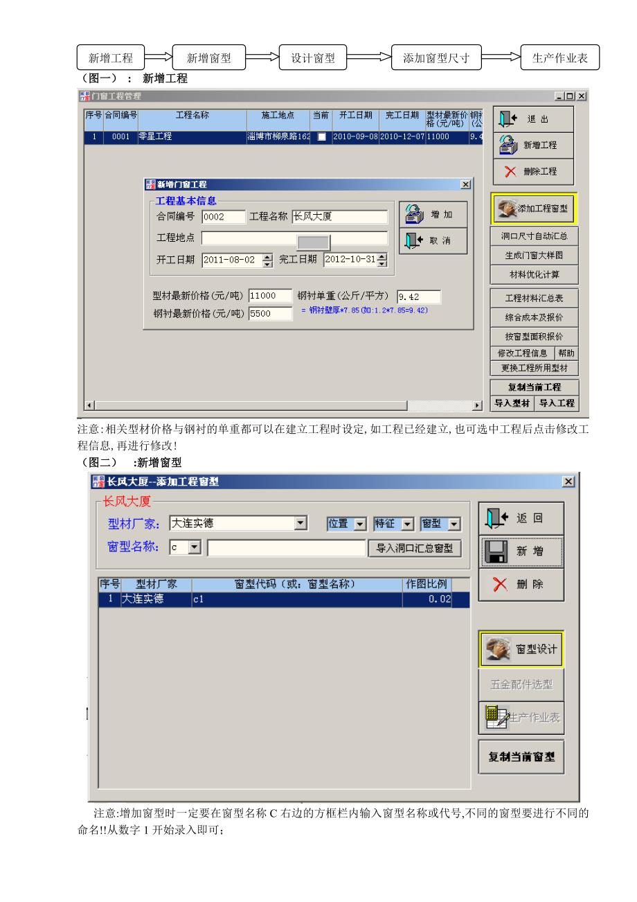 长风门窗说明书_第4页