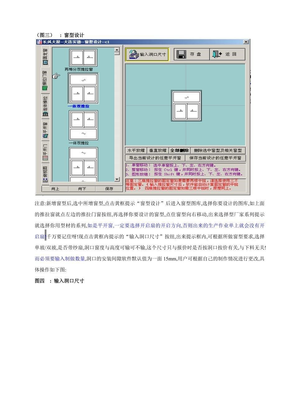 长风门窗说明书_第5页