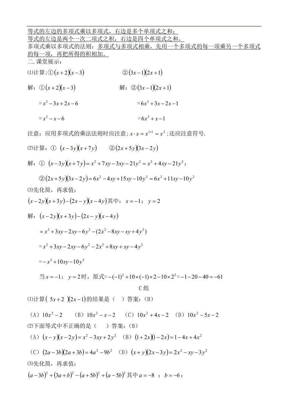 多项式乘以多项式答案_第2页