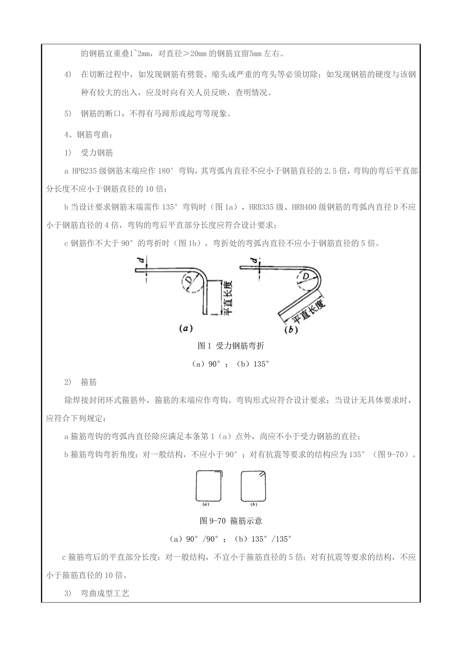 技 术 交 底 记 录钢筋_第2页