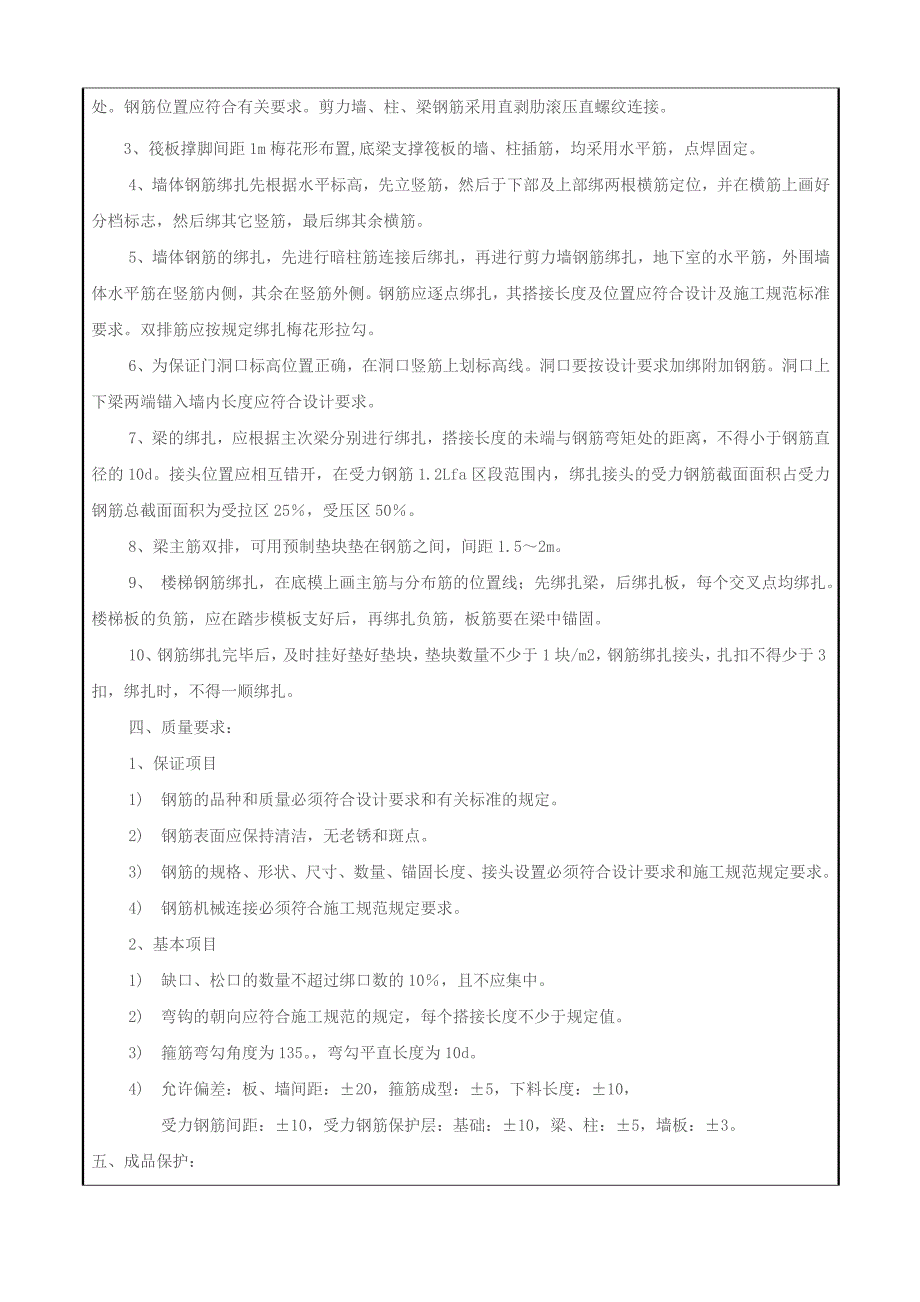 技 术 交 底 记 录钢筋_第4页