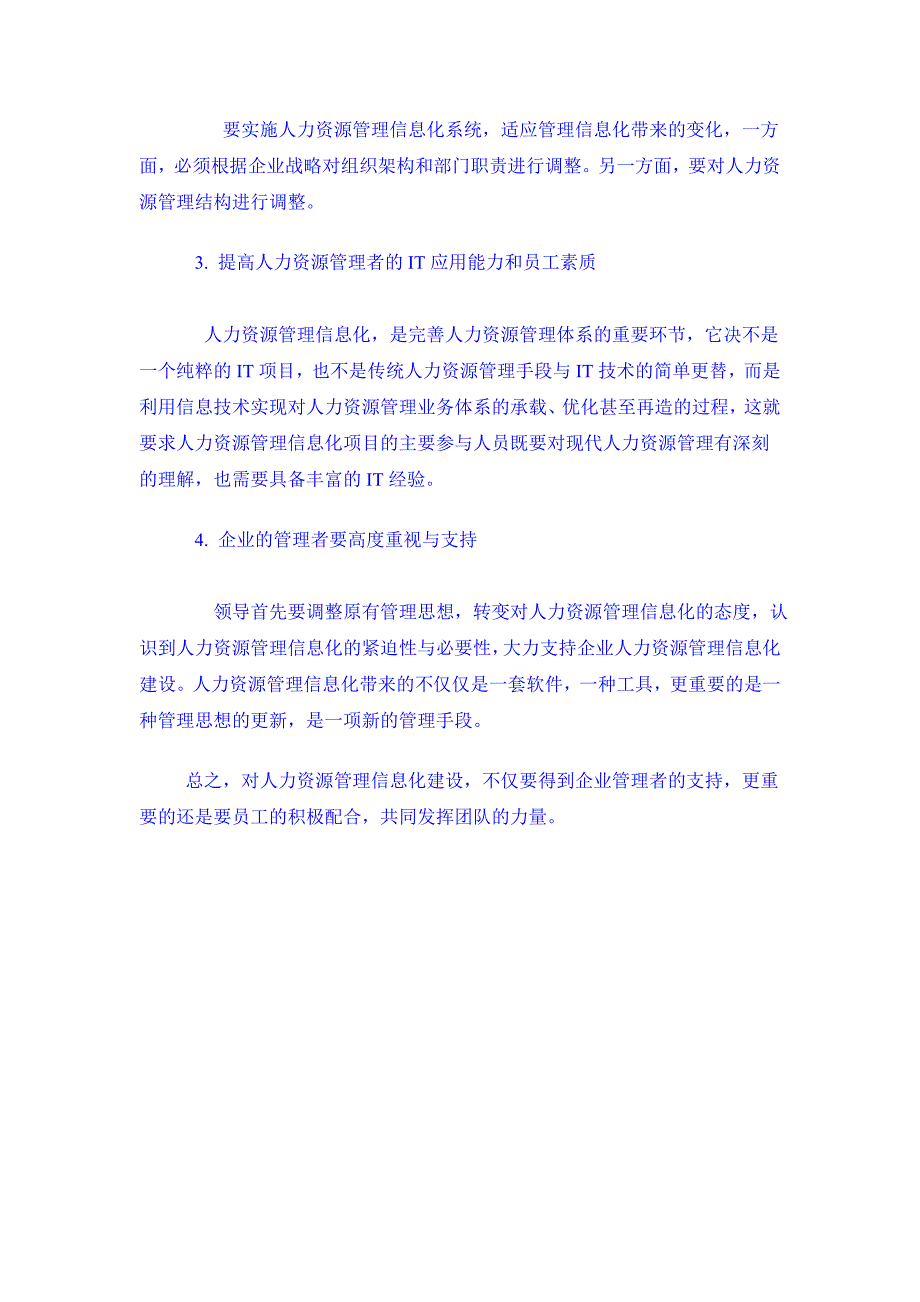 对企业人力资源管理信息化的建设_第2页