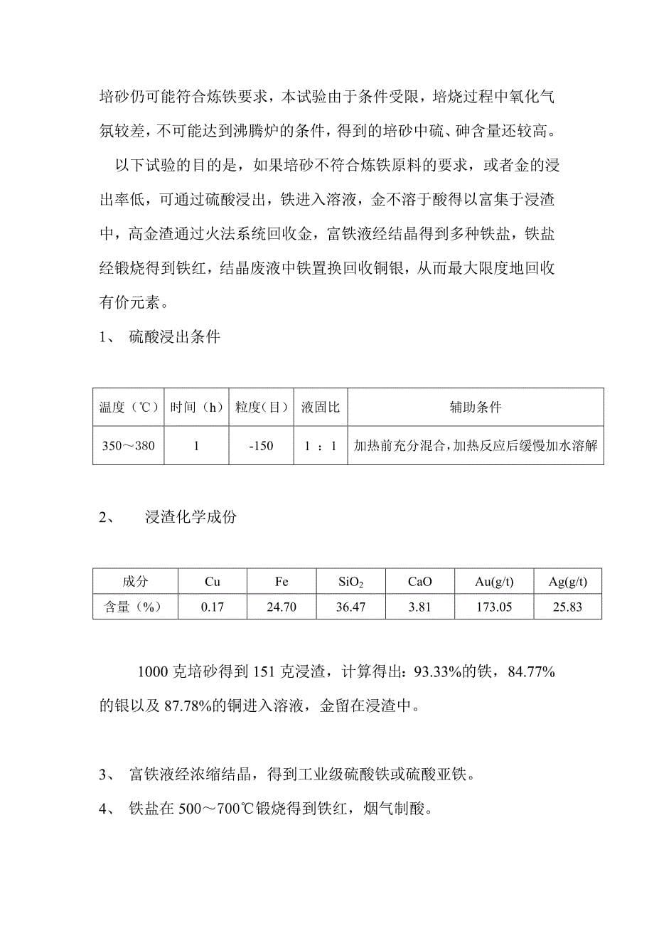 回收有价元素的试验报告_第5页