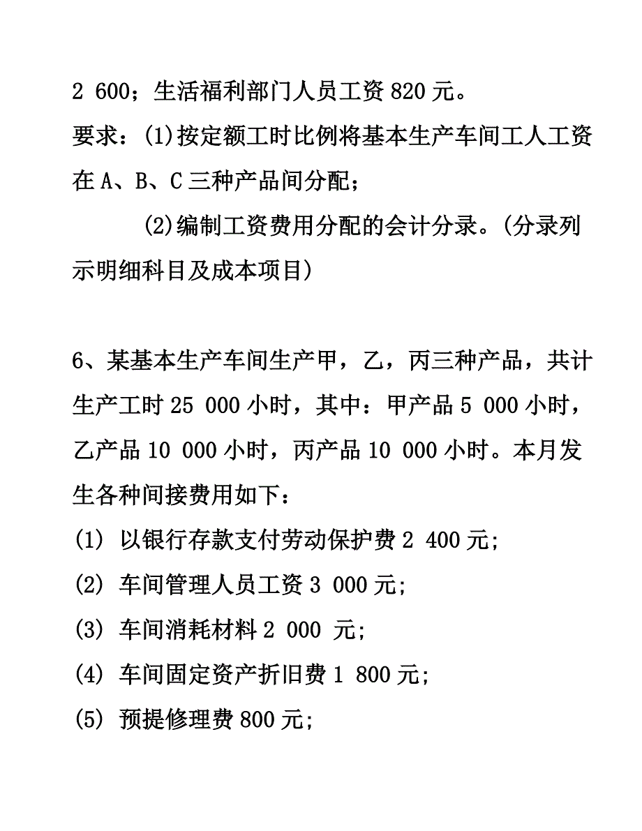 成本会计习题(一)和答案_第4页