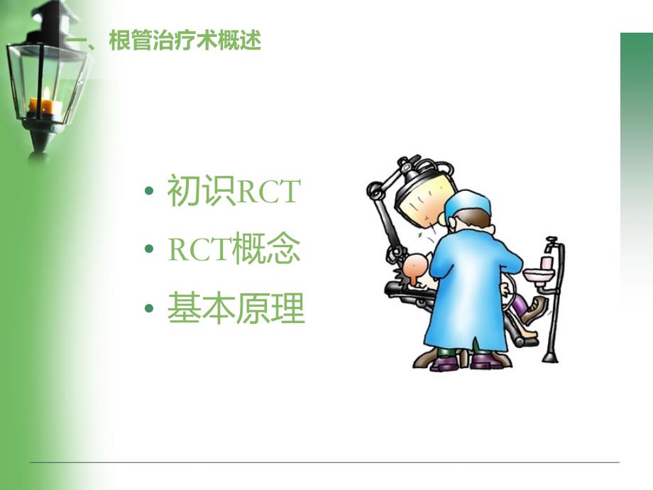 根管治疗rct_第3页