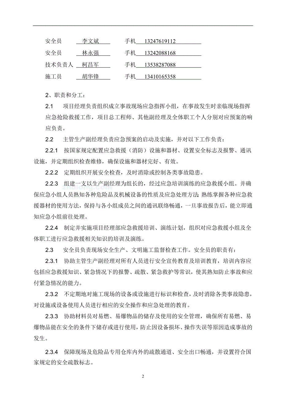 深圳新安上改造地下室土方工程安全应急预案_第3页