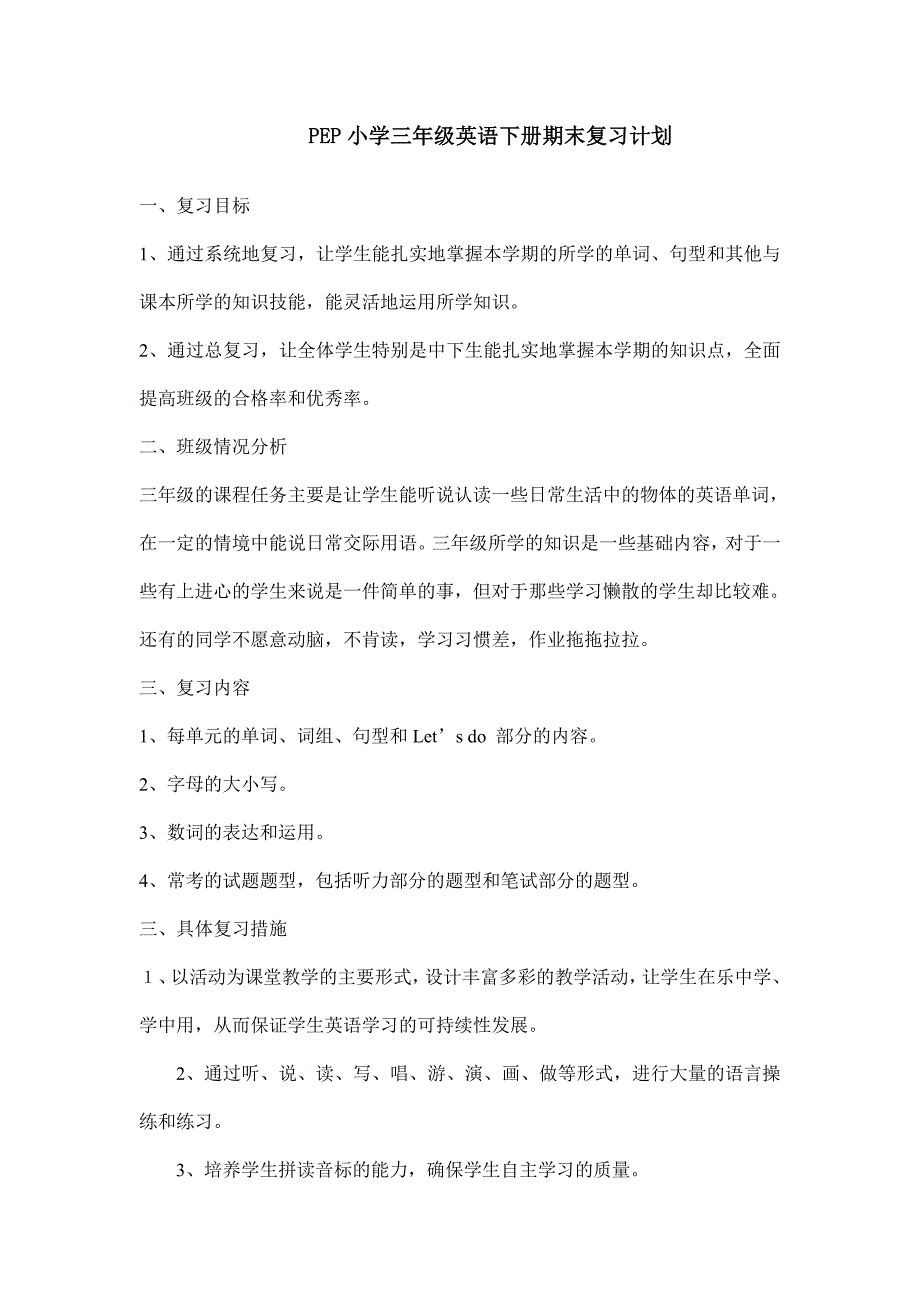 PEP小学三年级英语下册期末复习计划_第1页