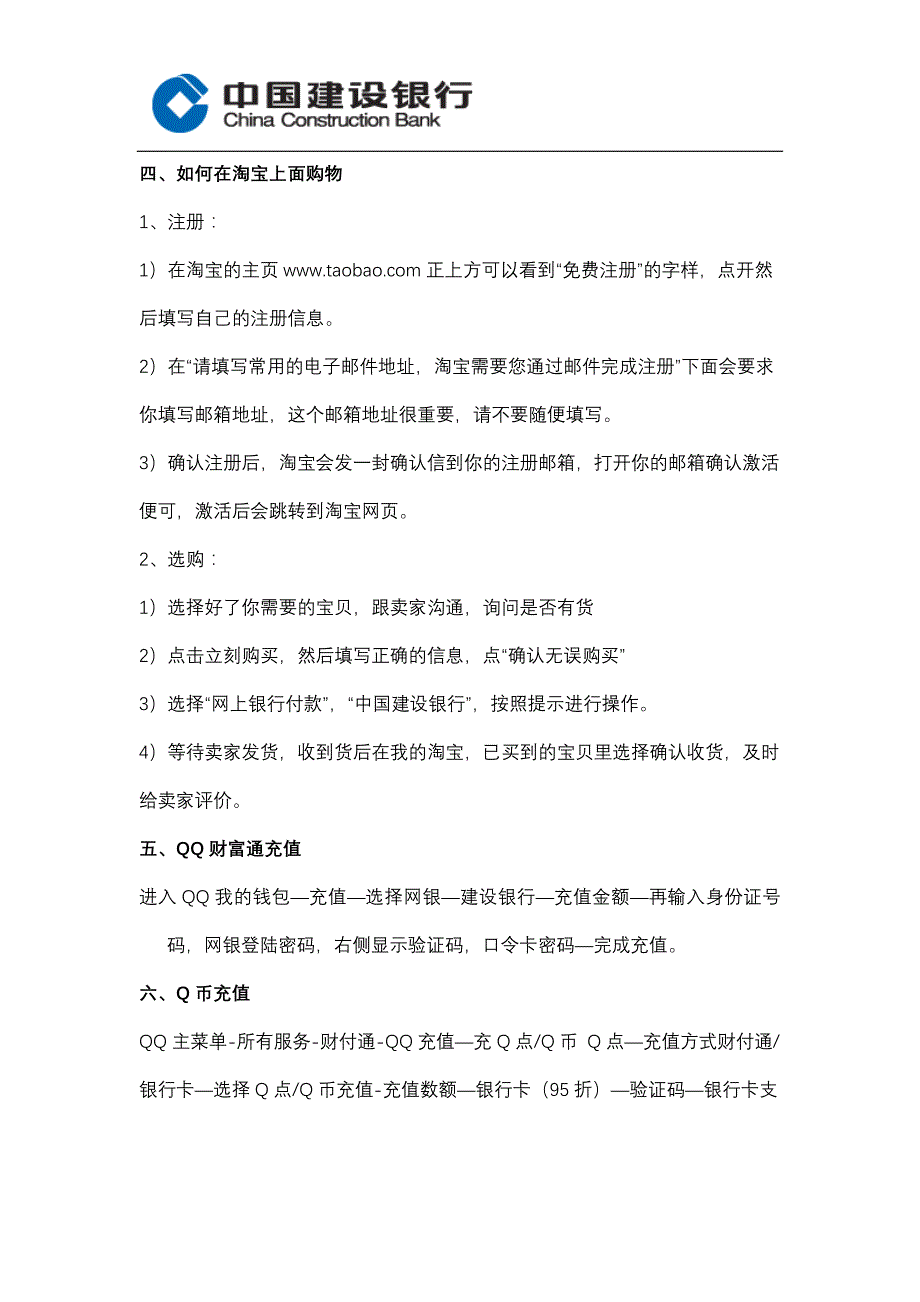 建行电子银行使用介绍_第2页