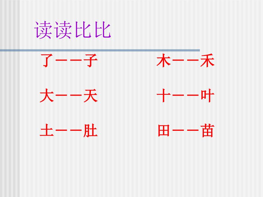 ((人教版))一年级语文《语文园地二》ppt课件7082797704_第3页