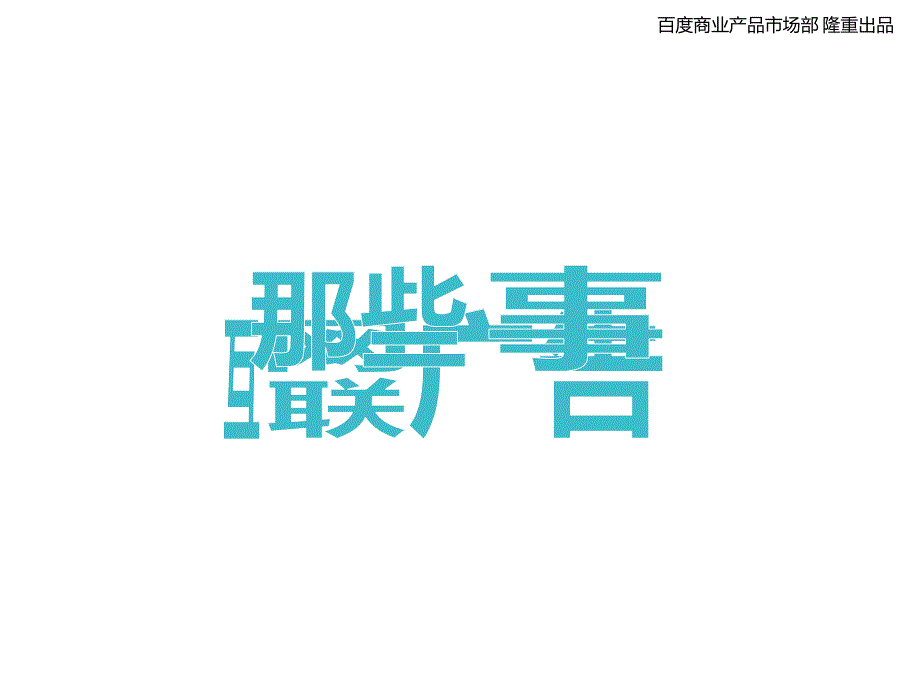 用ppt做出来的清新、酷炫动画_第3页