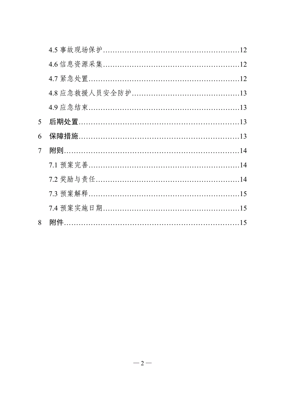 商场综合应急预案_第3页