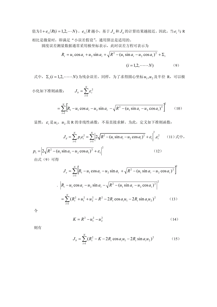 滤棒检测中圆度误差评定方法的选择_第4页