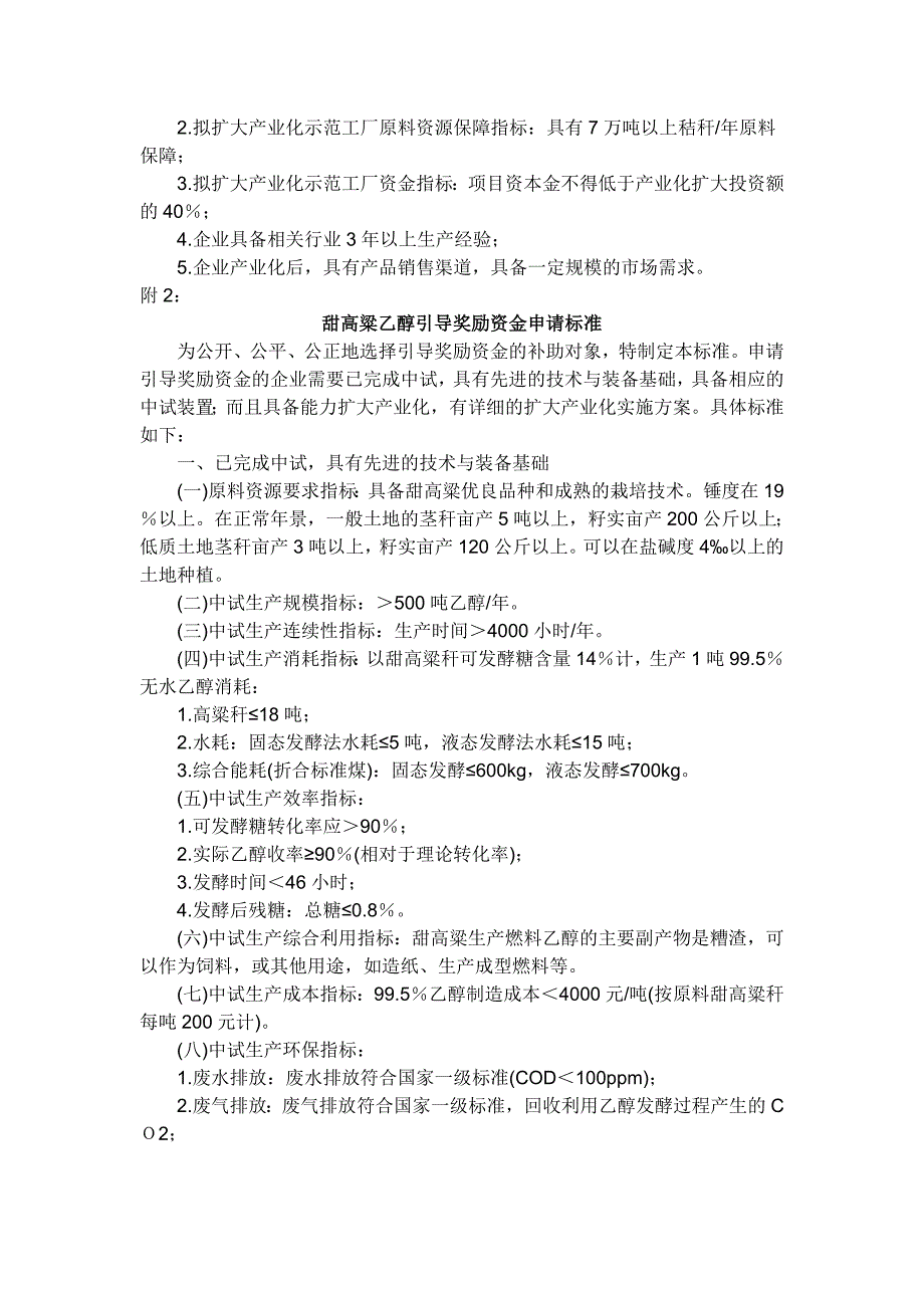 引导奖励资金管理暂行办法_第4页