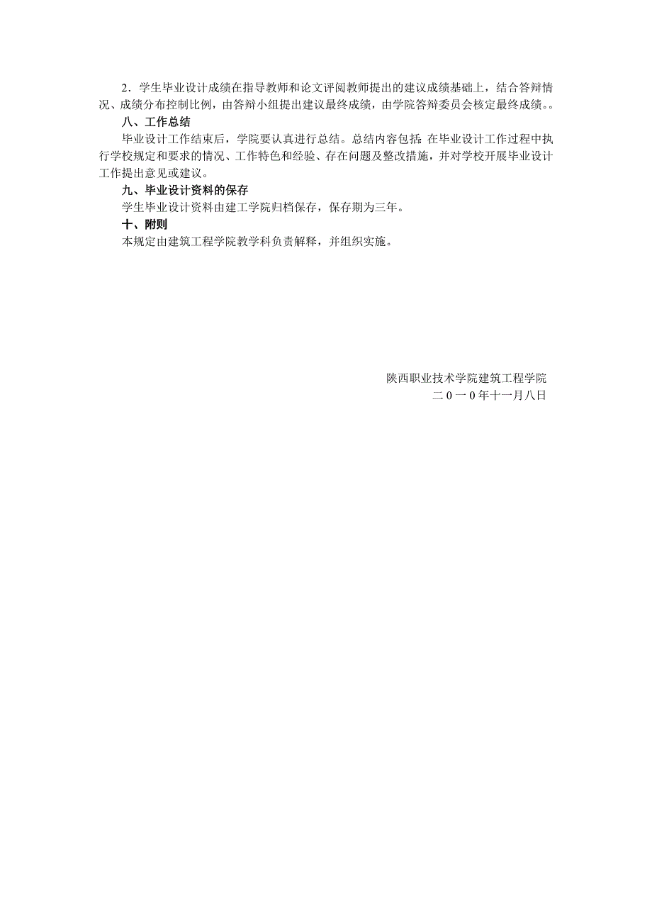 [工学]有关毕业设计的规定_第3页