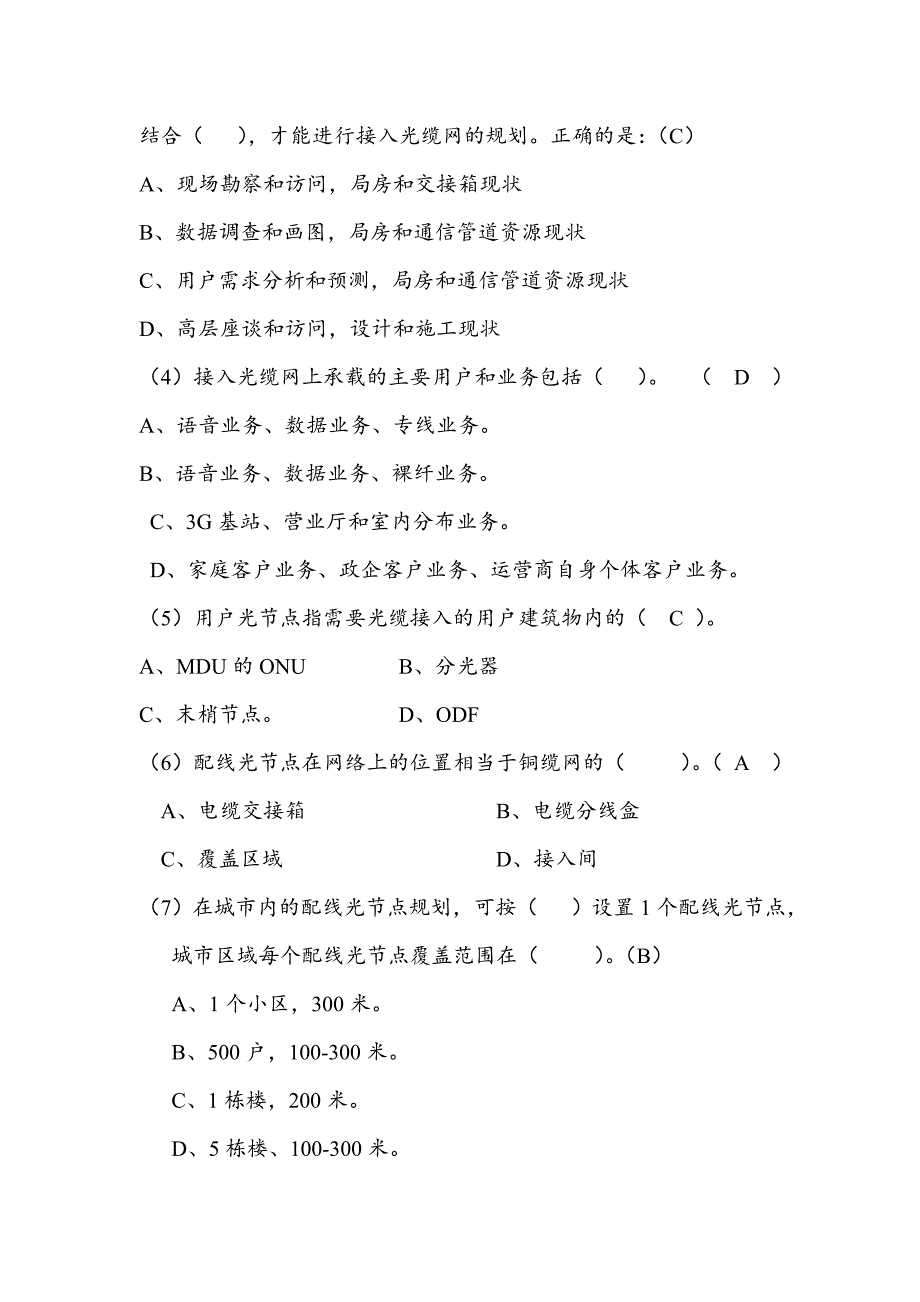 中国电信考试模拟题答案a_第3页