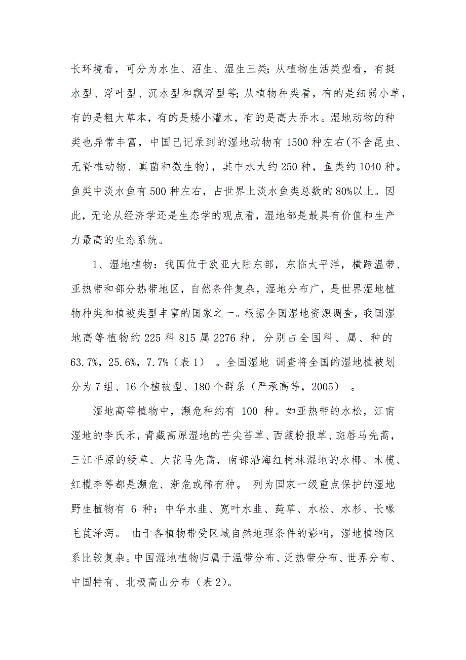 博物馆功能定位_第3页