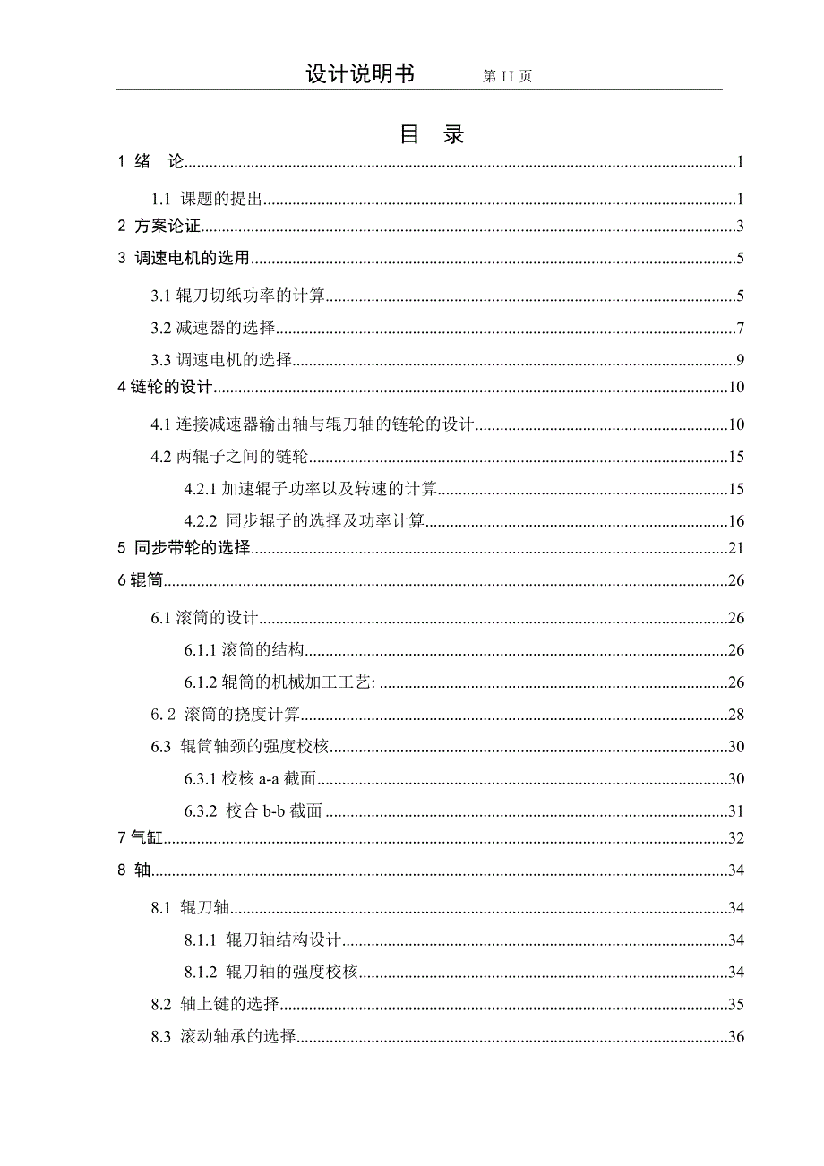 多层纸复合机组裁切部分设计_第3页