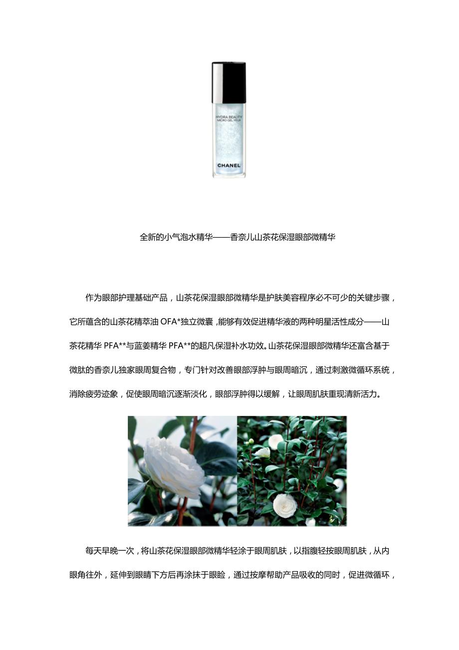 抗老先补水 做好肌肤护理基础课_第4页