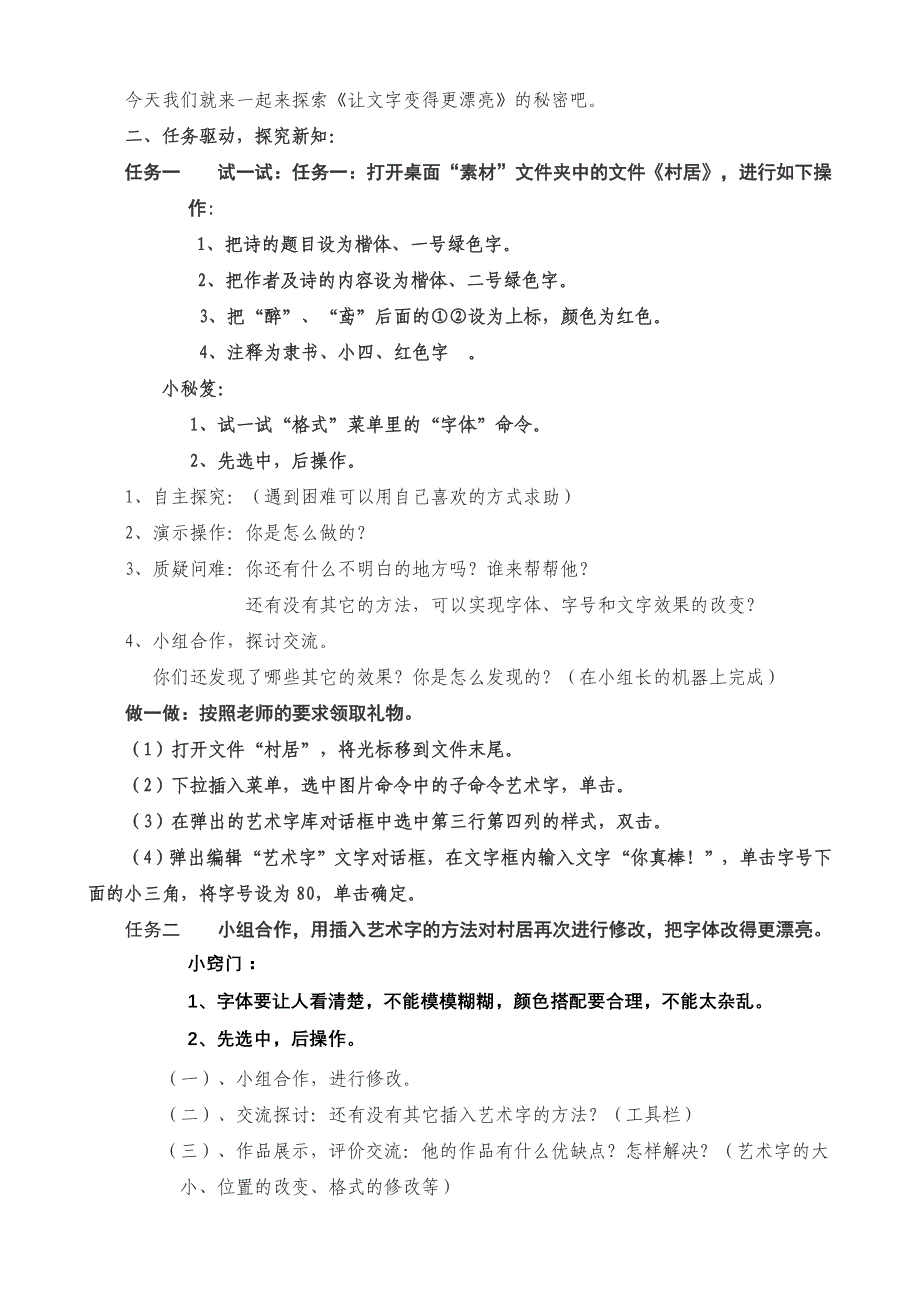 让文字变得更漂亮教案_第2页