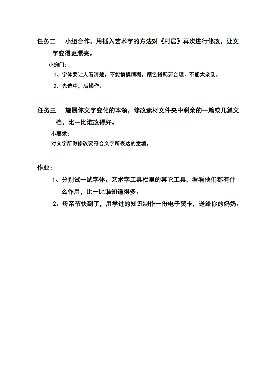 让文字变得更漂亮教案_第4页