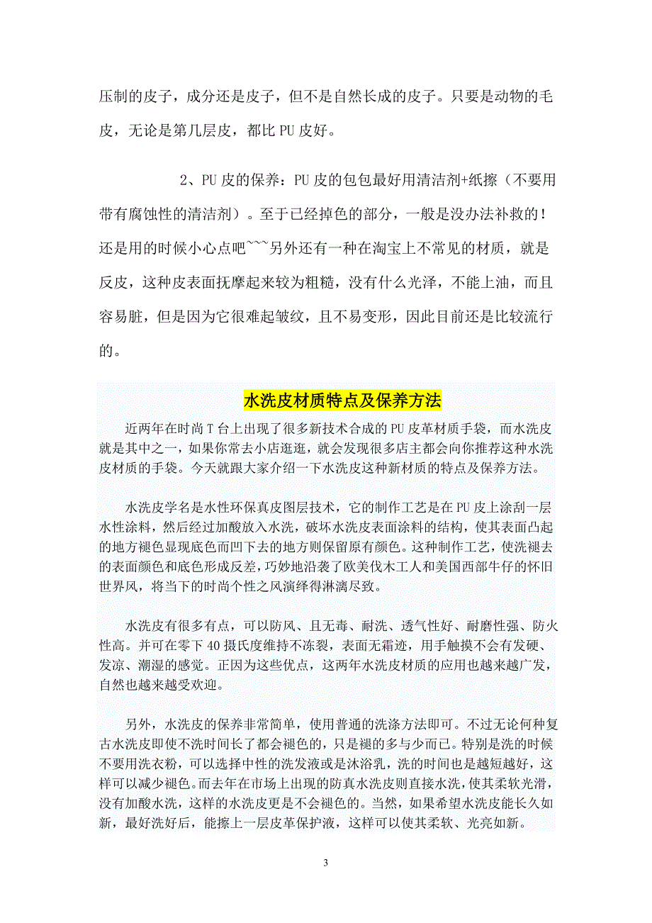 漆皮、油皮、pu皮保养_第3页