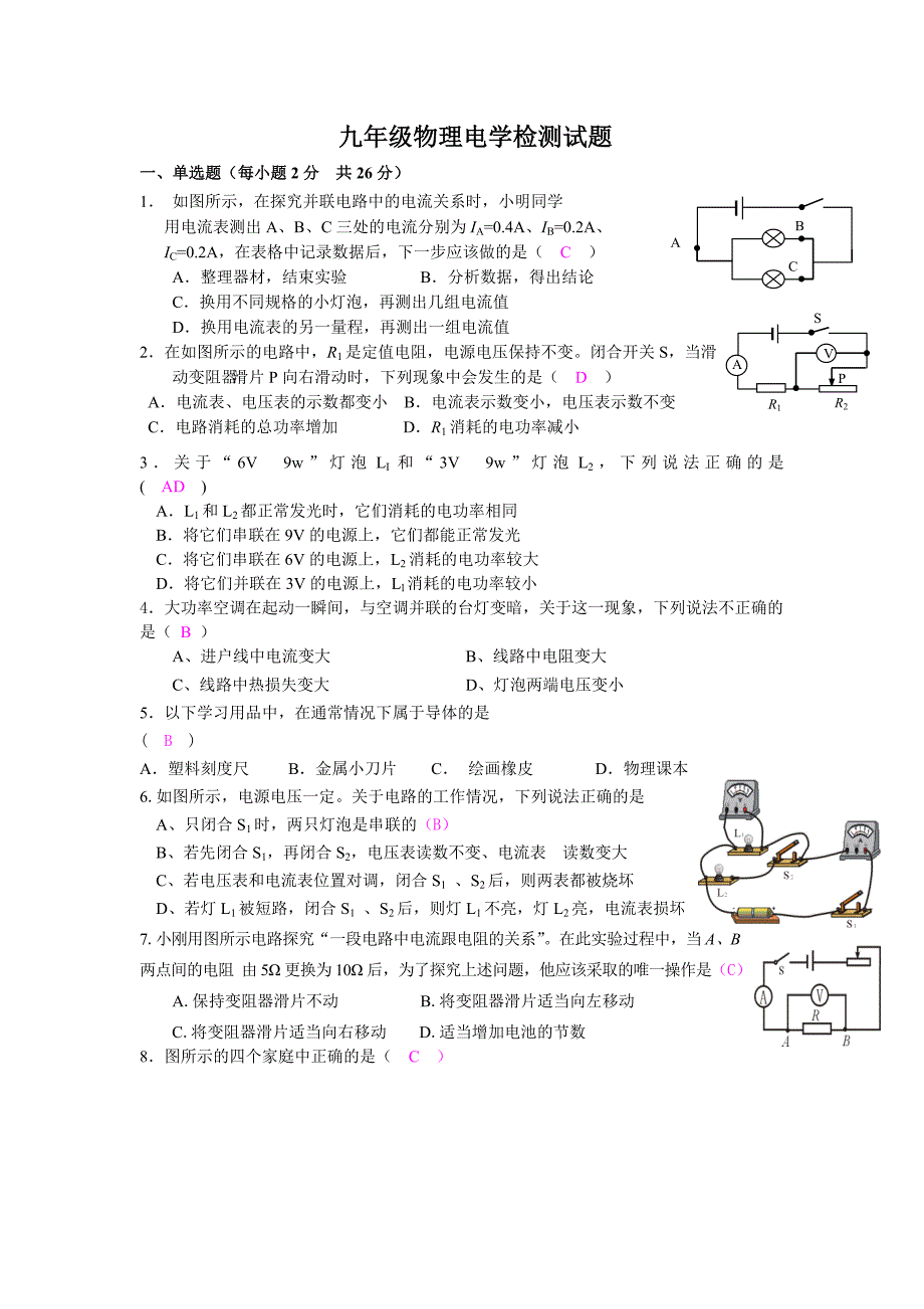 九年级物理电学检测试题含解析_第1页