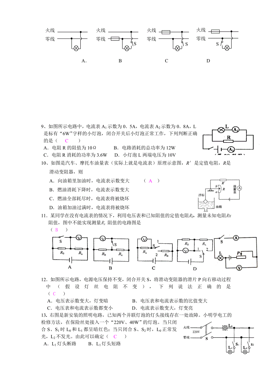 九年级物理电学检测试题含解析_第2页