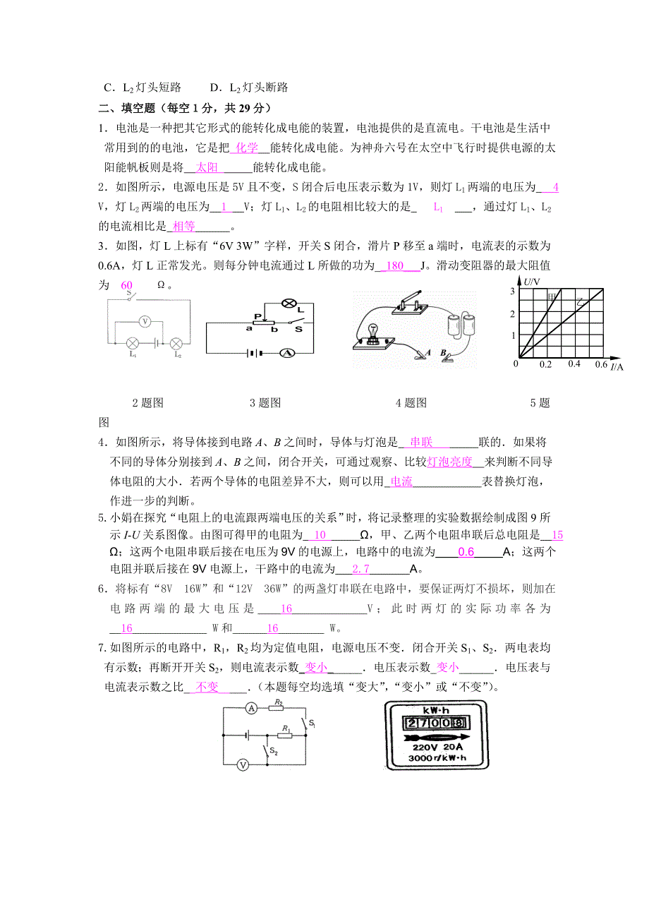 九年级物理电学检测试题含解析_第3页