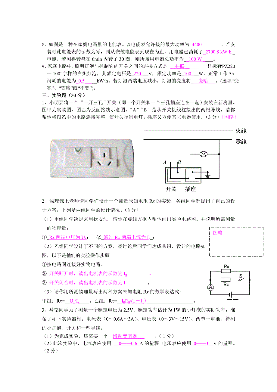 九年级物理电学检测试题含解析_第4页