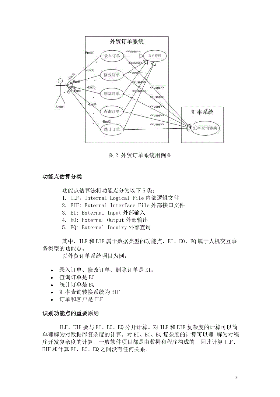 功能点估算(cmmi-fp)含例子_第3页