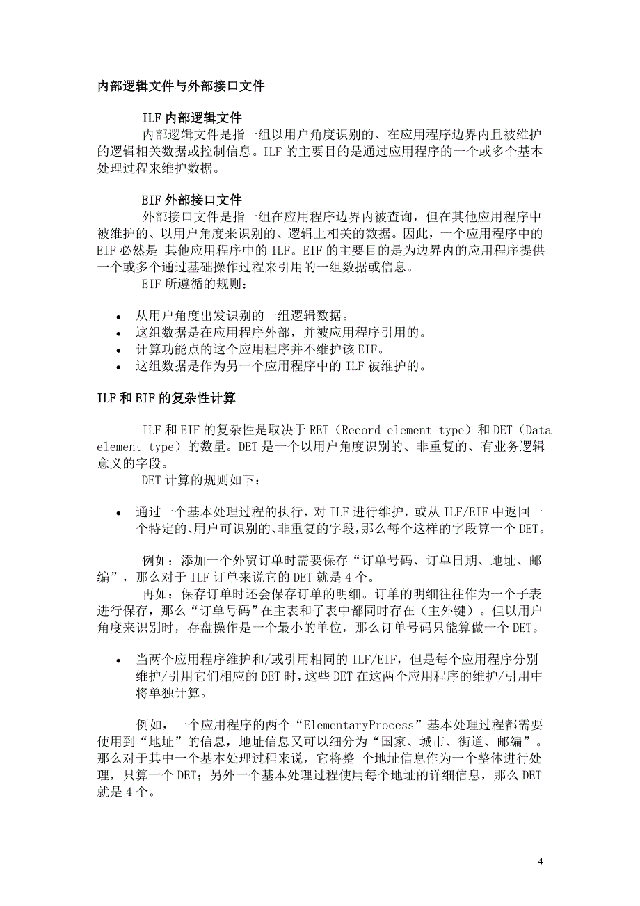 功能点估算(cmmi-fp)含例子_第4页