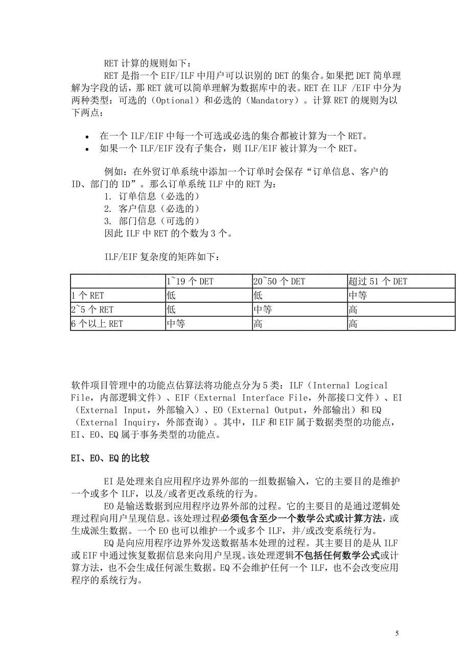 功能点估算(cmmi-fp)含例子_第5页